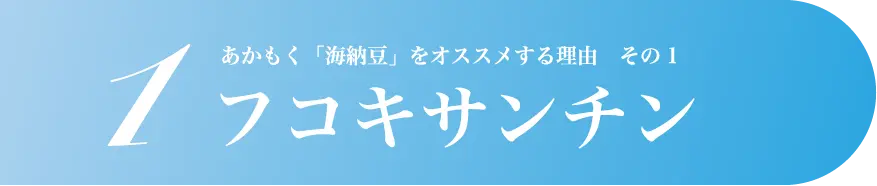フコキサンチン