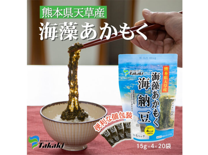 【送料無料】海藻あかもく海納豆 （15g×4袋）×20袋入